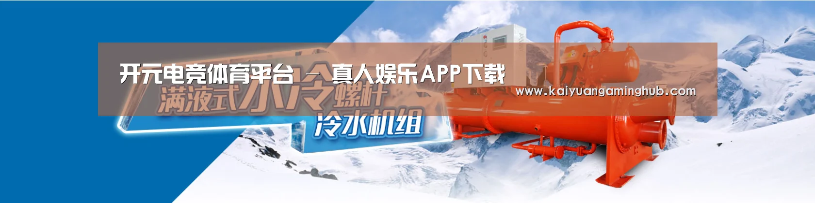 制冷设备机械企业网站模板